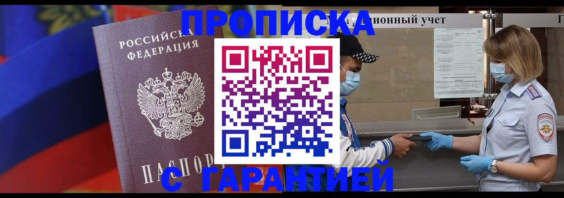 миграционный учет в Похвистнево