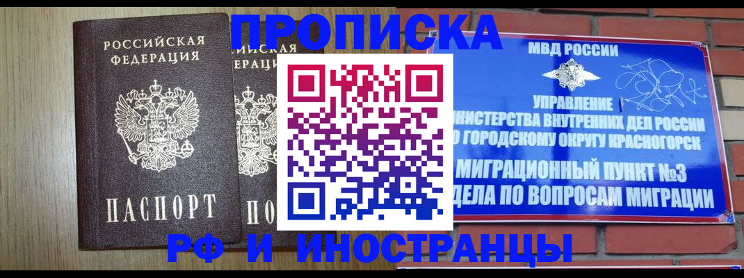 временная регистрация 2025 в Похвистнево